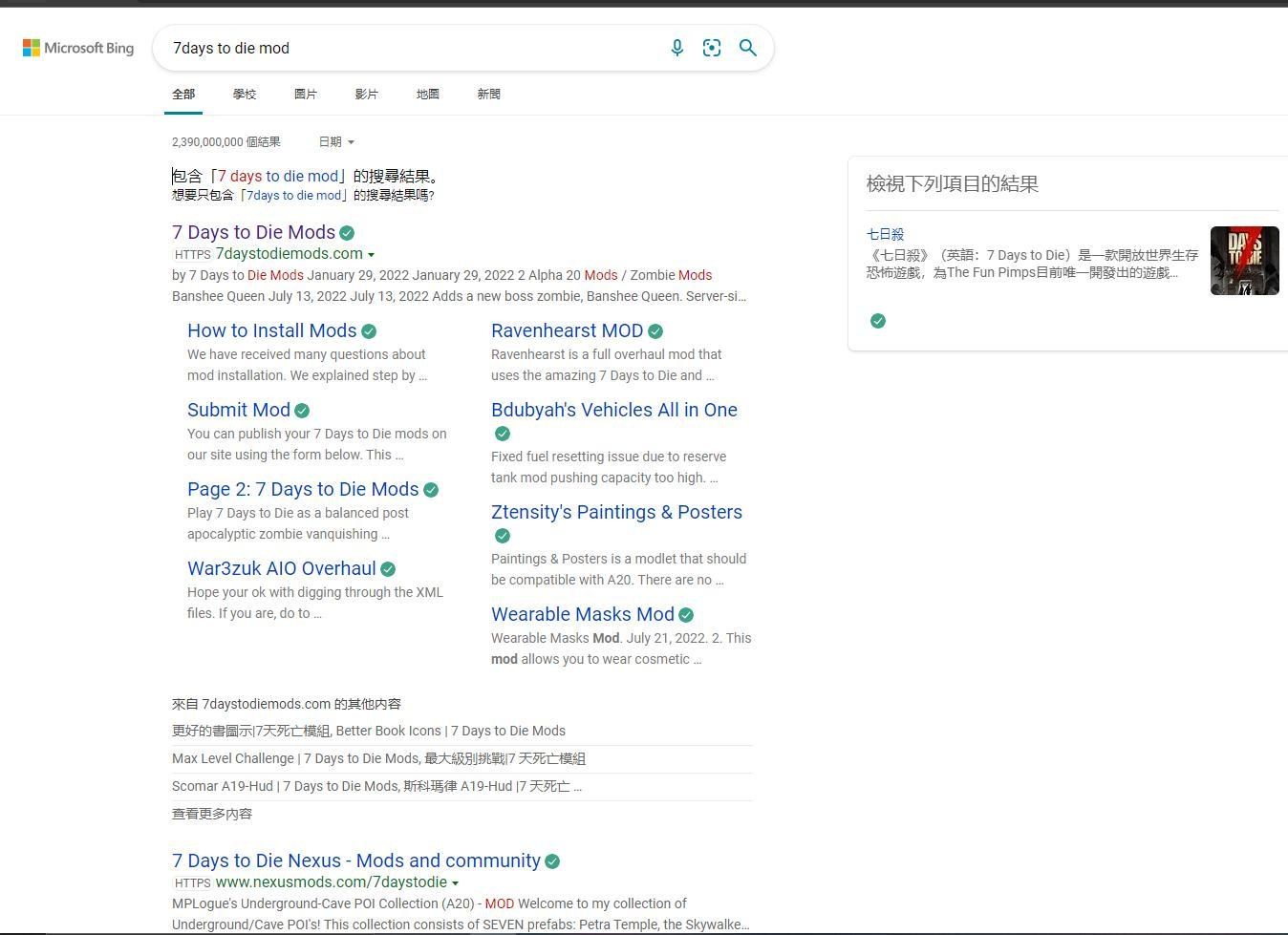 問題】7 days to die 的MOD @七日殺哈啦板- 巴哈姆特