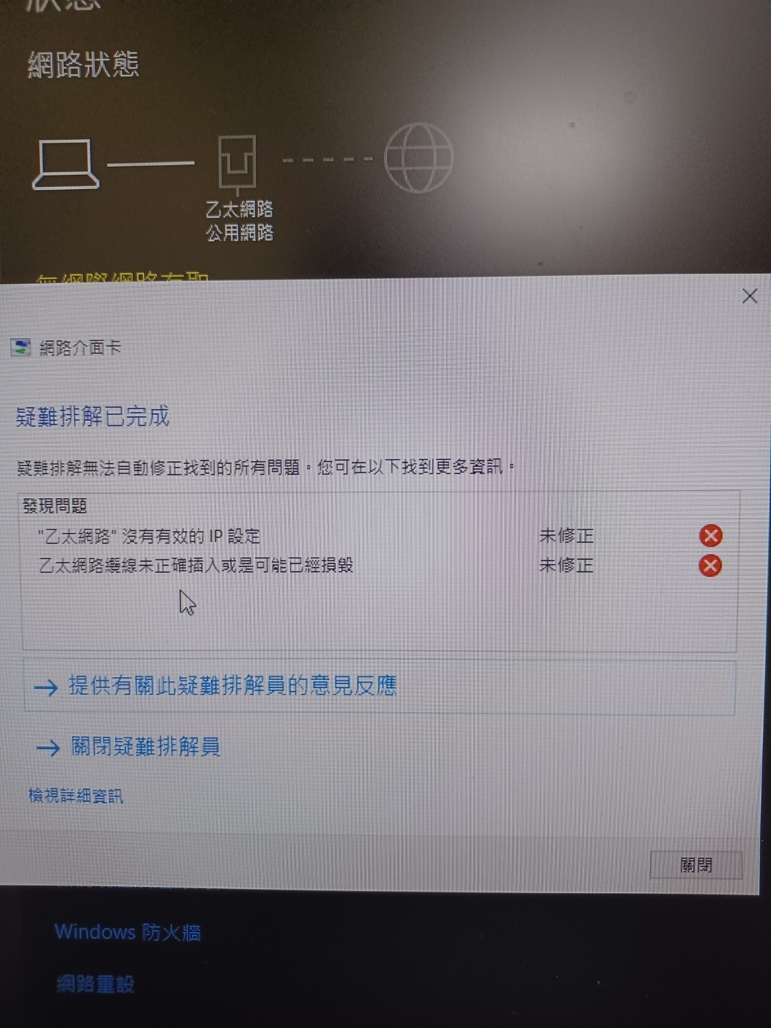 問題】以太網路沒有有效Ip @電腦應用綜合討論哈啦板- 巴哈姆特