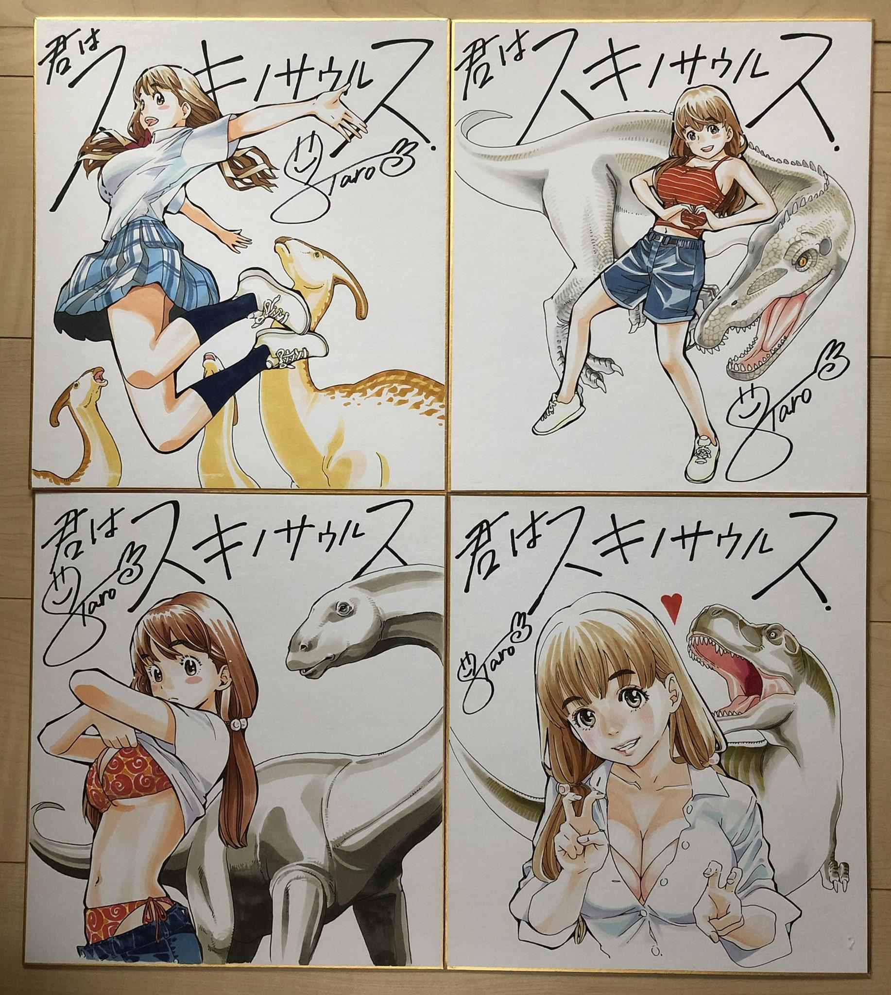 漫畫「君はスキノサウルス」第1卷發售- 巴哈姆特