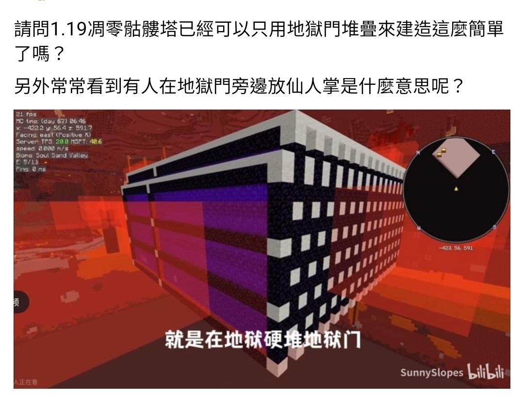 問題】1.19凋零骷髏塔設計更簡單了嗎？(x) 7/28問題更新關於雙維度@Minecraft 我的世界（當個創世神） 哈啦板- 巴哈姆特