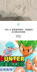 獵人 Hunter x Hunter 哈啦板 - 巴哈姆特