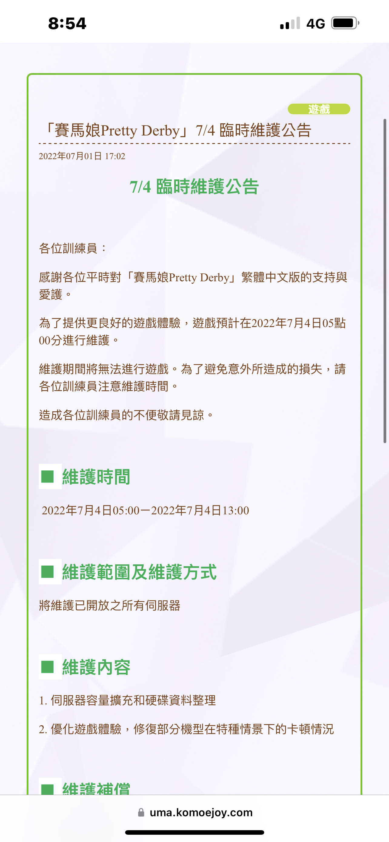 馬娘苦守寒窯十八年(開服了) @賽馬娘Pretty Derby 哈啦板- 巴哈姆特