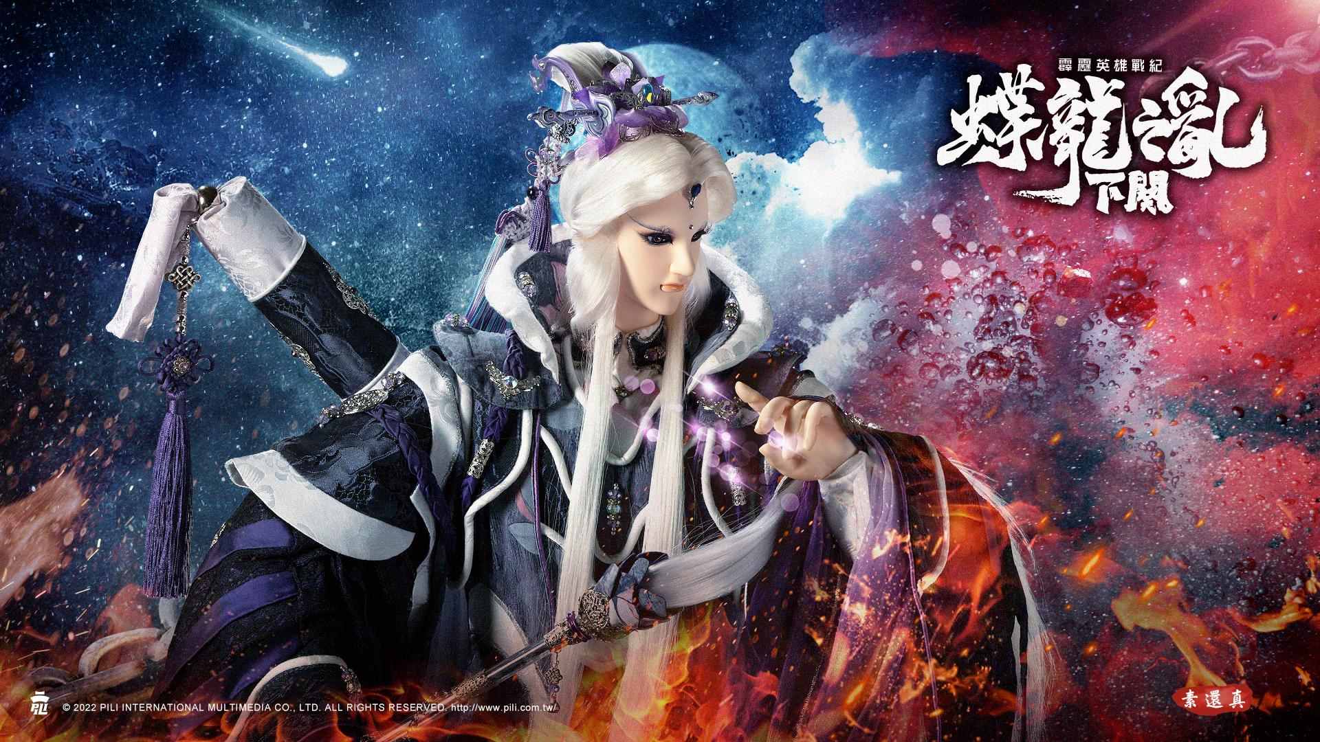 【心得】《霹靂英雄戰紀之蝶龍之亂 下闋》第13集觀後感 @布袋戲文化綜合討論區 哈啦板 - 巴哈姆特