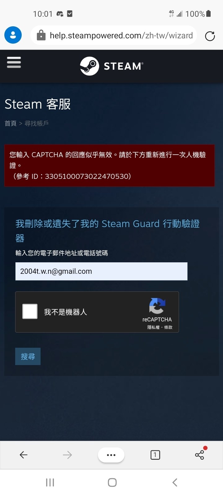 問題】第一次註冊steam 帳號有問題想請教@Steam 綜合討論板哈啦板- 巴哈姆特