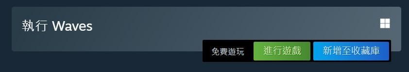 【情報】免費遊玩《Waves+Waves 2》開發者因癌症去世，送給大家最後的臨別禮物 @Steam 綜合討論板 哈啦板 - 巴哈姆特