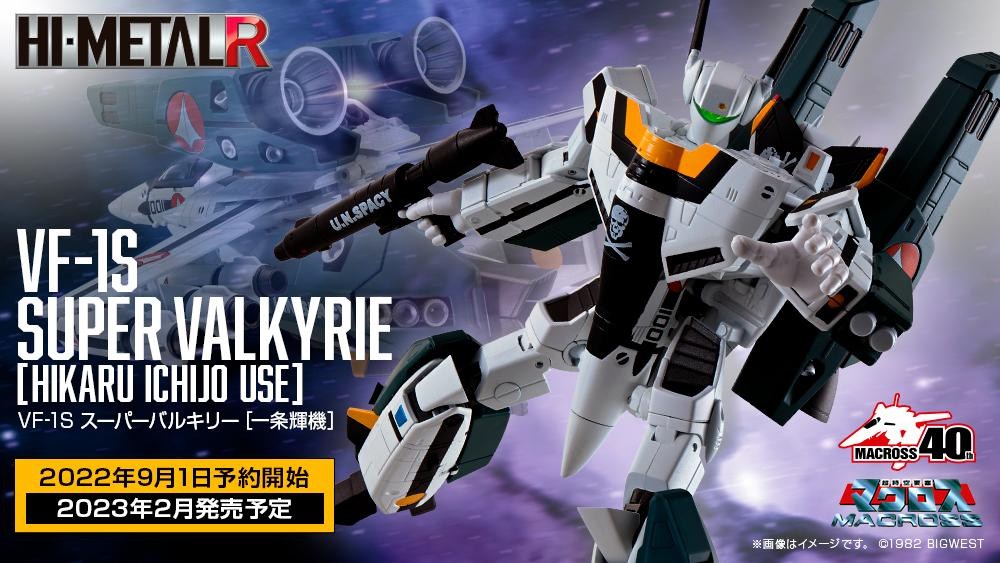 新品未使用 1/72VF-1A/S バルキリー 一條輝機 情報】Hl-METAL R 40周年紀念TV版「VF-1S スーパーバルキリー