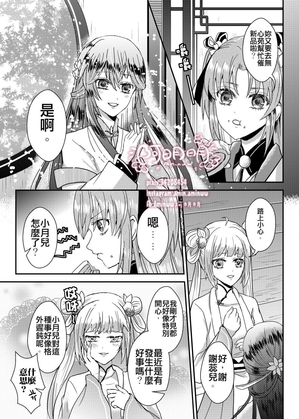 繪圖 戀 花亦山心之月哈啦板 巴哈姆特