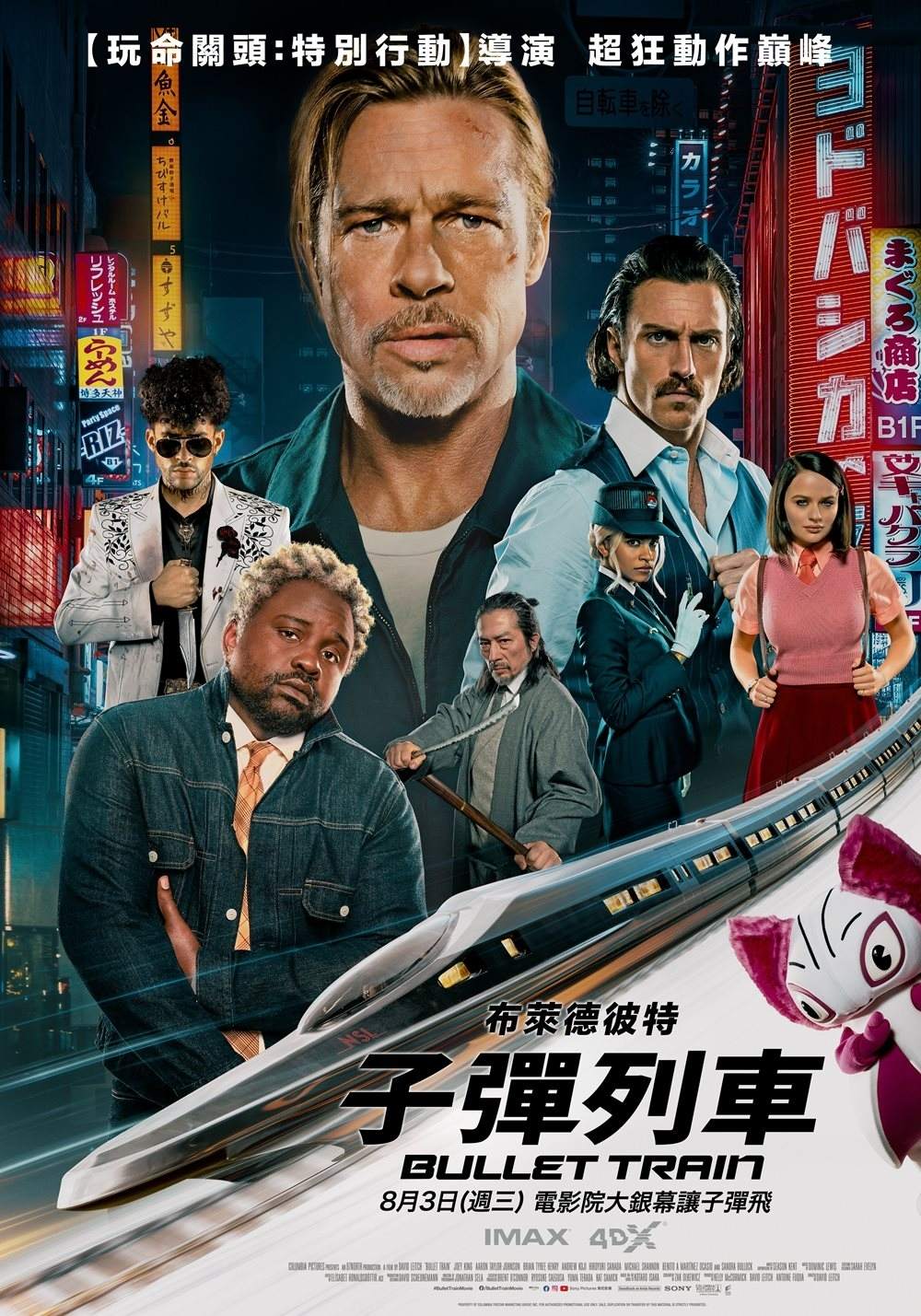 【心得】《子彈列車》奔馳的車廂中是命運還是衰運？（有雷） 電影娛樂新視界 哈啦板 巴哈姆特