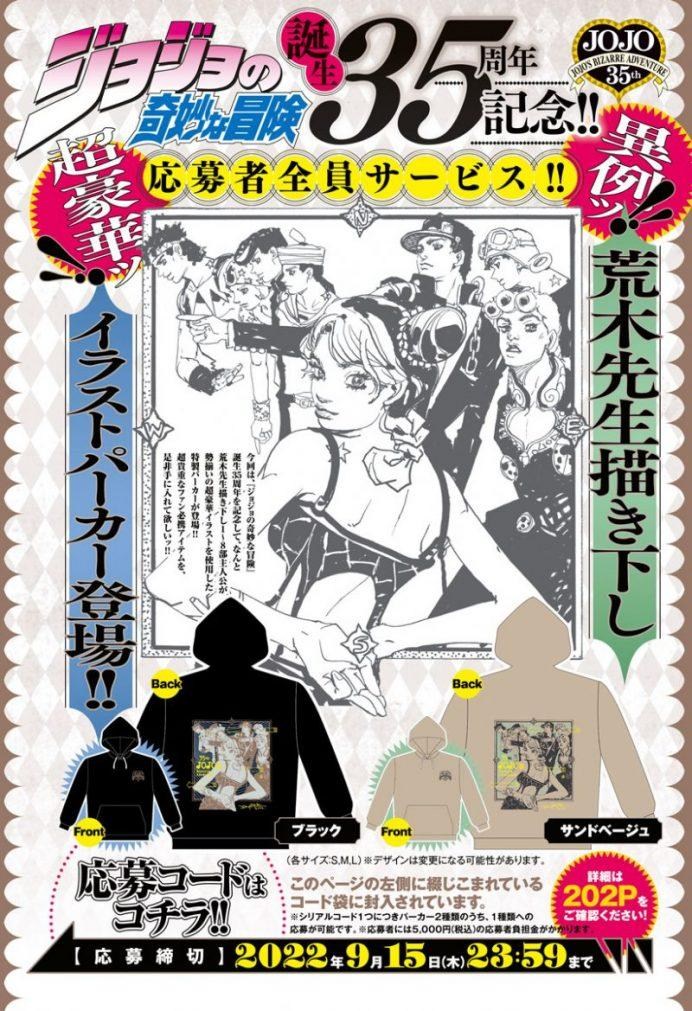 情報】「ジョジョの奇妙な冒険誕生35周年記念応募者全員サービス」実施