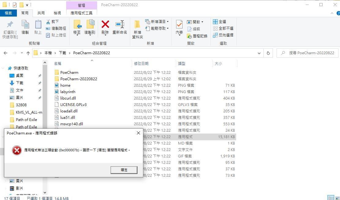 【問題】pob無法開啟 @流亡黯道 Path of Exile 系列 哈啦板 - 巴哈姆特