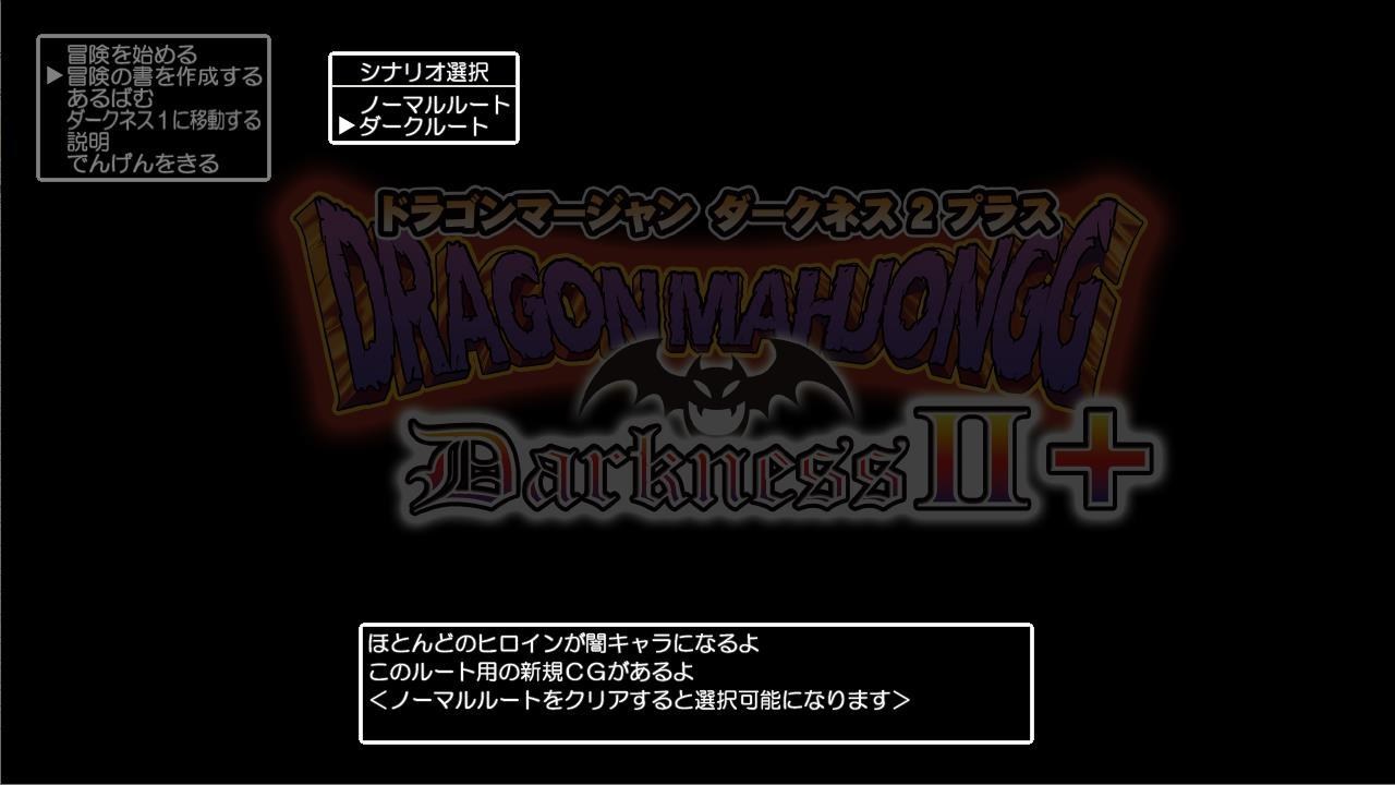 Dragon Marjongg Darkness完全版小感- 巴哈姆特