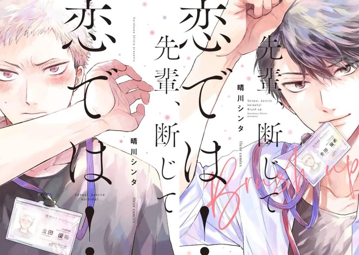 【Repo,BL】前輩，這不叫戀愛！