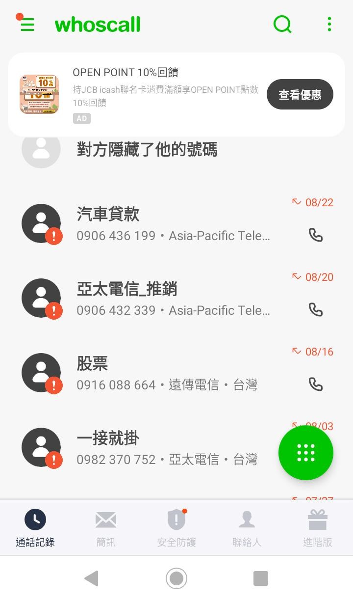 問題】每隔幾天就有沒看過的門號打過來@智慧型手機哈啦板- 巴哈姆特