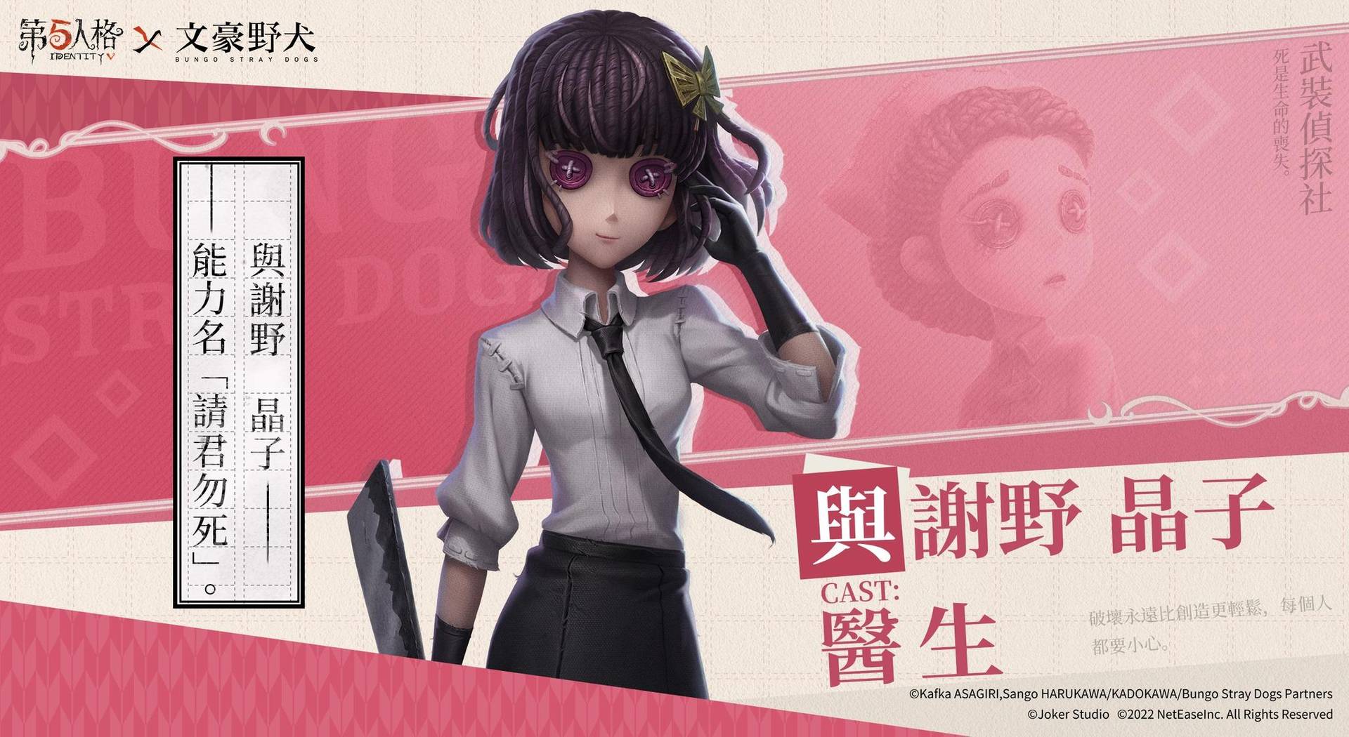 「简介」第五人格x 文豪野犬第一弹(10/10新增游戏内录)|挖掘金