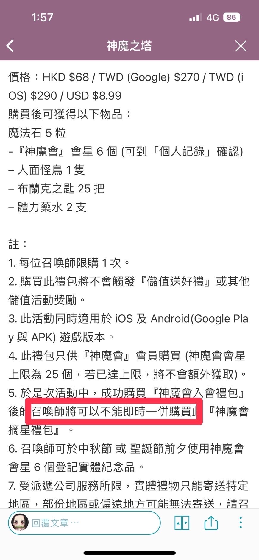 問題】想詢問神魔入會禮包購買事宜@神魔之塔哈啦板- 巴哈姆特