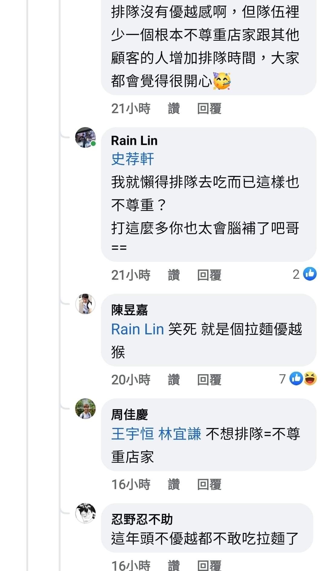 【問題】拉麵迷覺得排隊很尊爵不凡嗎 場外休憩區 哈啦板 巴哈姆特