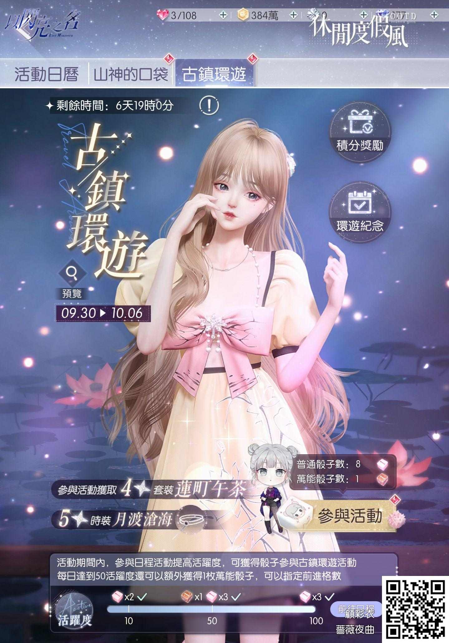 情報】新活動【古鎮環遊】簡易說明(活動期間：9/30~10/6) @以閃亮之名哈啦板- 巴哈姆特