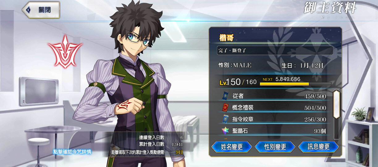 Re 心得 我想是時候該跟自己帳號道別了1940天的我跟fgo的告白 Fate Grand Order 哈啦板 巴哈姆特