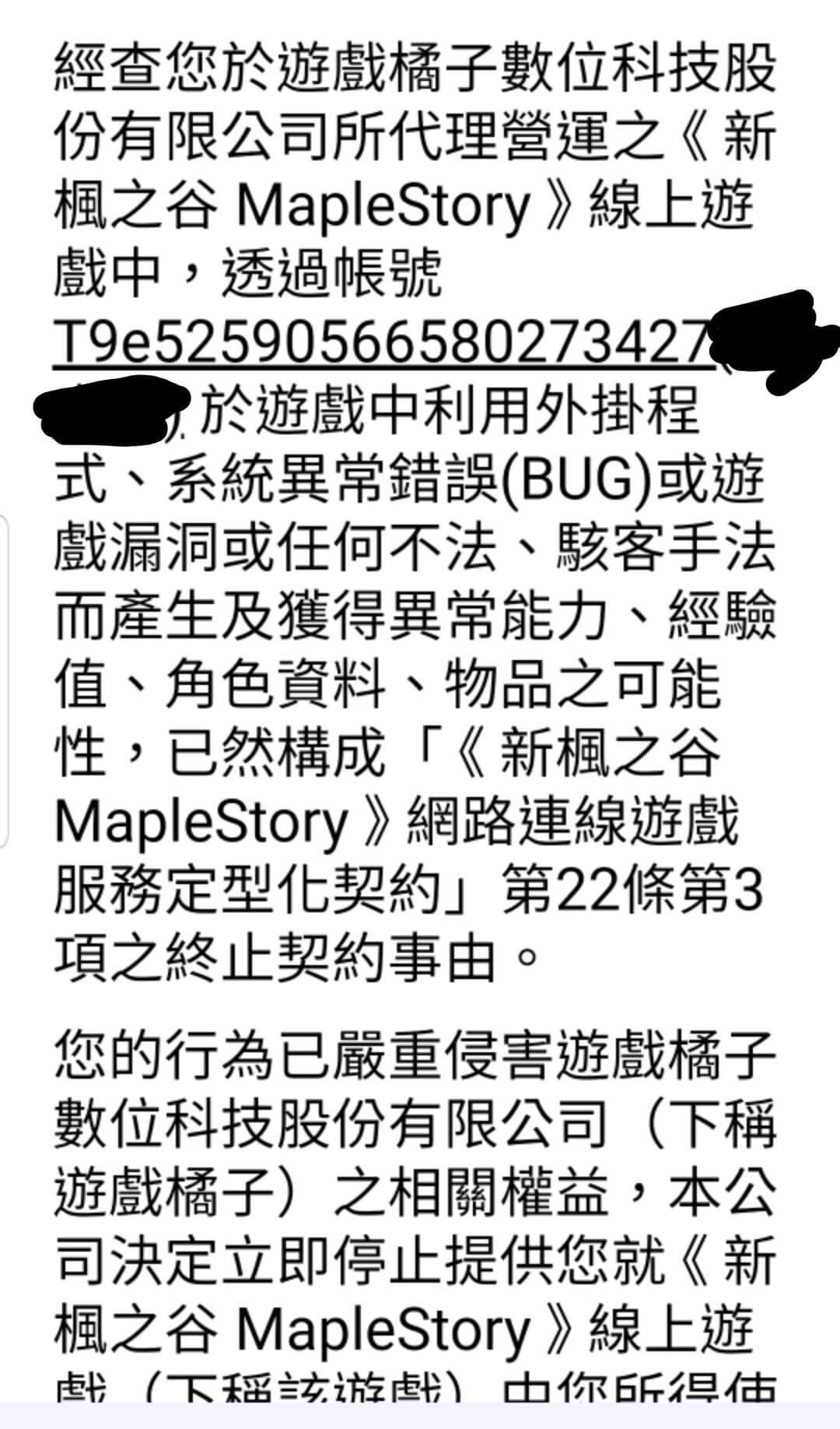 【問題】練等練到被鎖？ @新楓之谷 哈啦板 - 巴哈姆特