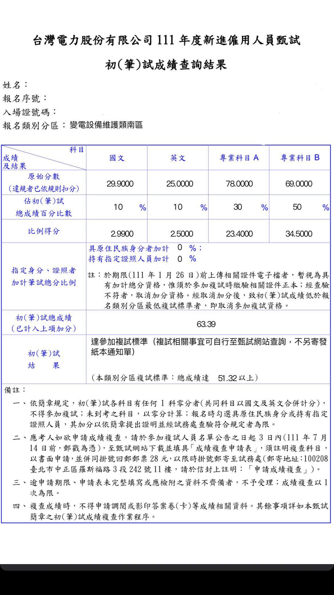 心得 111年台電雇員變電設備維護南區 鐵路電力員級上榜心得 文長 職場甘苦談哈啦板 巴哈姆特