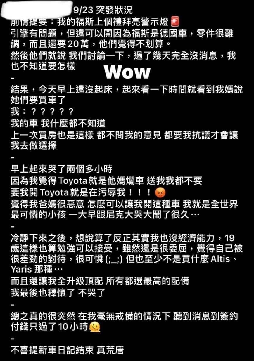 【密技】我爸媽不管我的意見幫我買toyota 場外休憩區 哈啦板 巴哈姆特