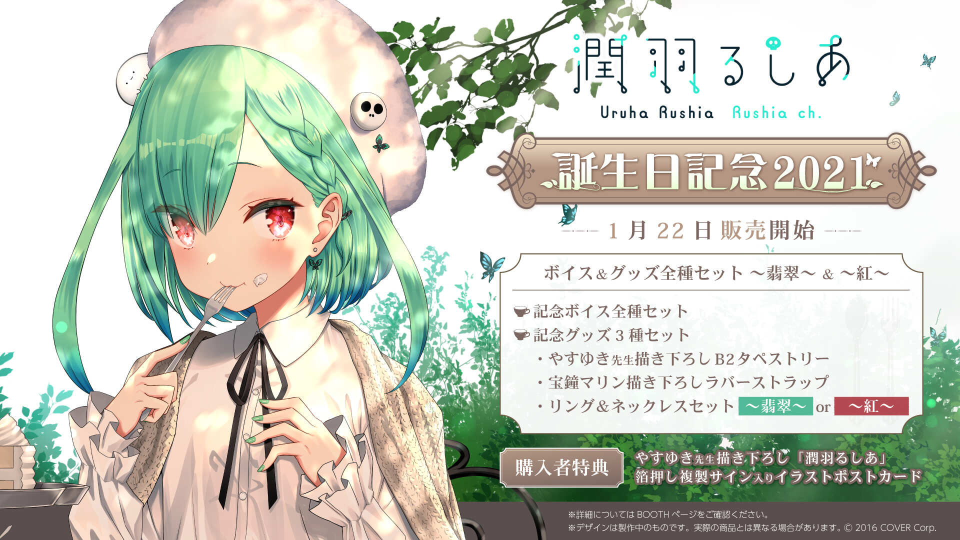 轉單】潤羽露西婭2022生日紀念套組@ACG二手交易板哈啦板- 巴哈姆特
