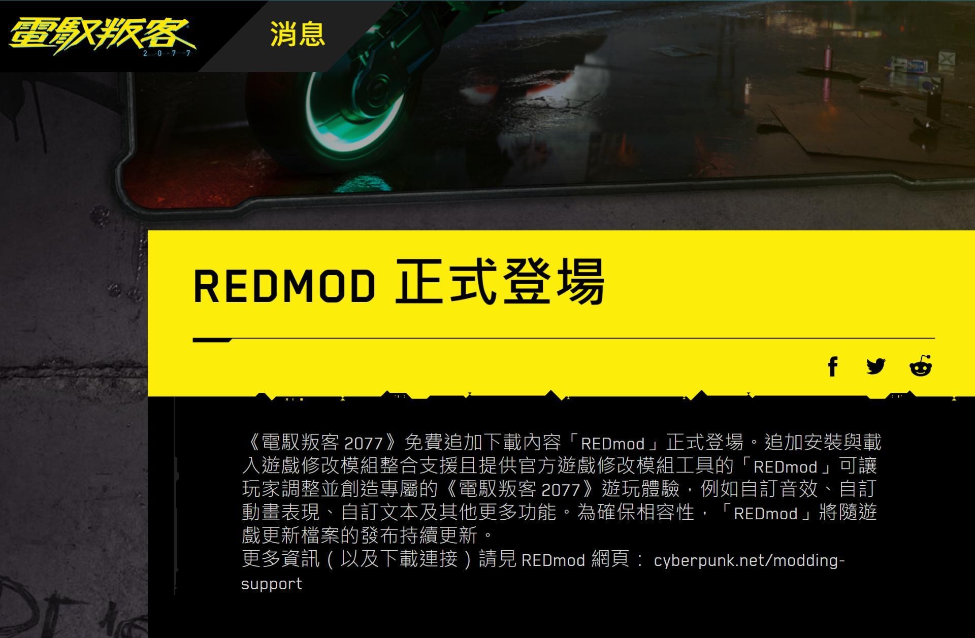 【情報】REDMOD 官方模組會持續發表? @電馭叛客 2077 哈啦板 - 巴哈姆特