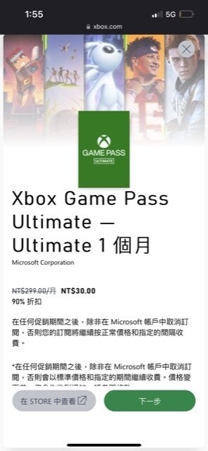【問題】XGPU 3個月30元還有嗎 @Xbox / Xbox Series X 哈啦板 - 巴哈姆特