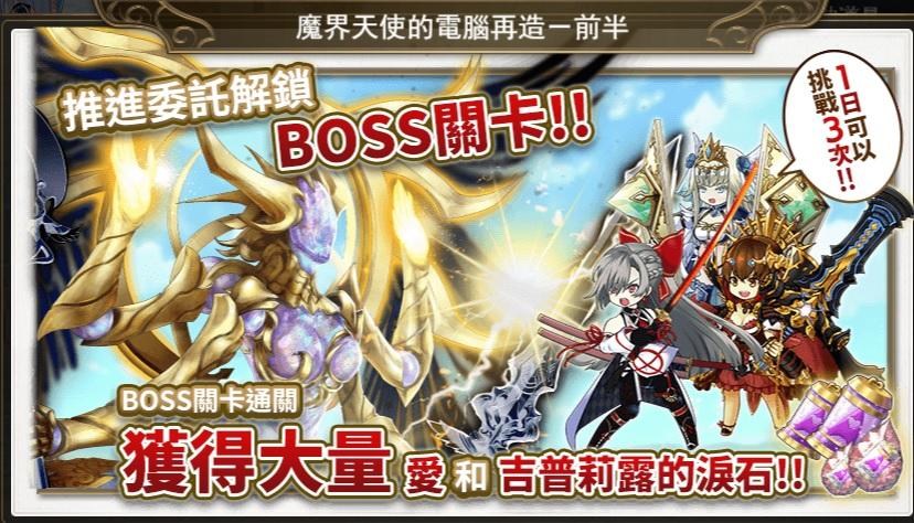 【情報】(台版)聯動活動 魔界天使的電腦再造 9/1(2F降臨戰農箱紀錄) @ORPHANS ORDER 哈啦板 - 巴哈姆特