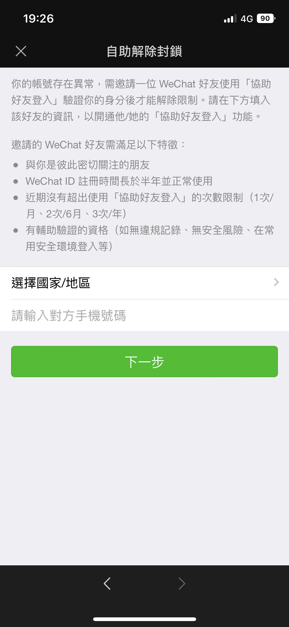 RE:【討論】微信帳號被鎖定反映集中串@智慧型手機哈啦板- 巴哈姆特
