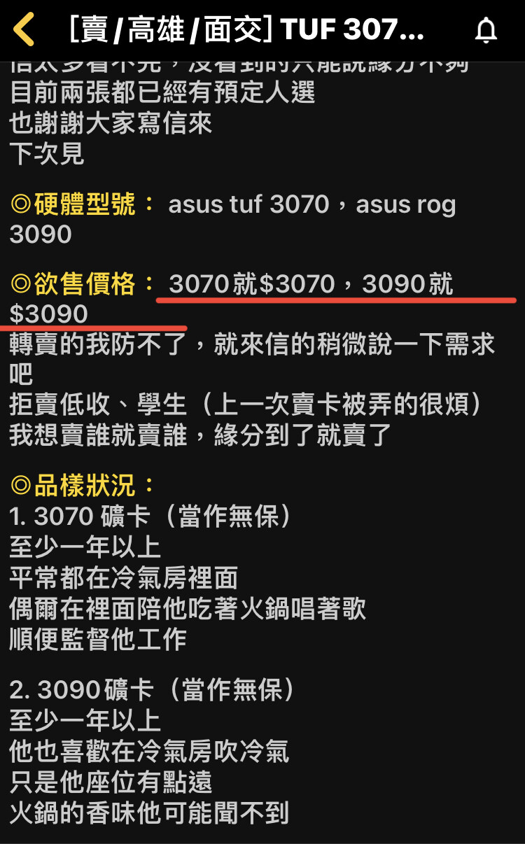 討論】Ptt 礦工大佬開第一槍3090 3090元售出@電腦應用綜合討論哈啦板- 巴哈姆特