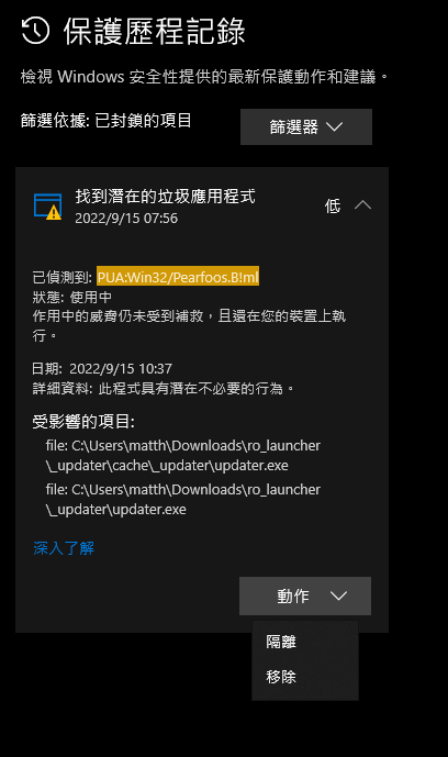 【問題】WIN10內建防毒軟體掃到PUA:Win32/Pearfoos.B!ml這個問題 @RO仙境傳說：愛如初見（Ragnarok ...