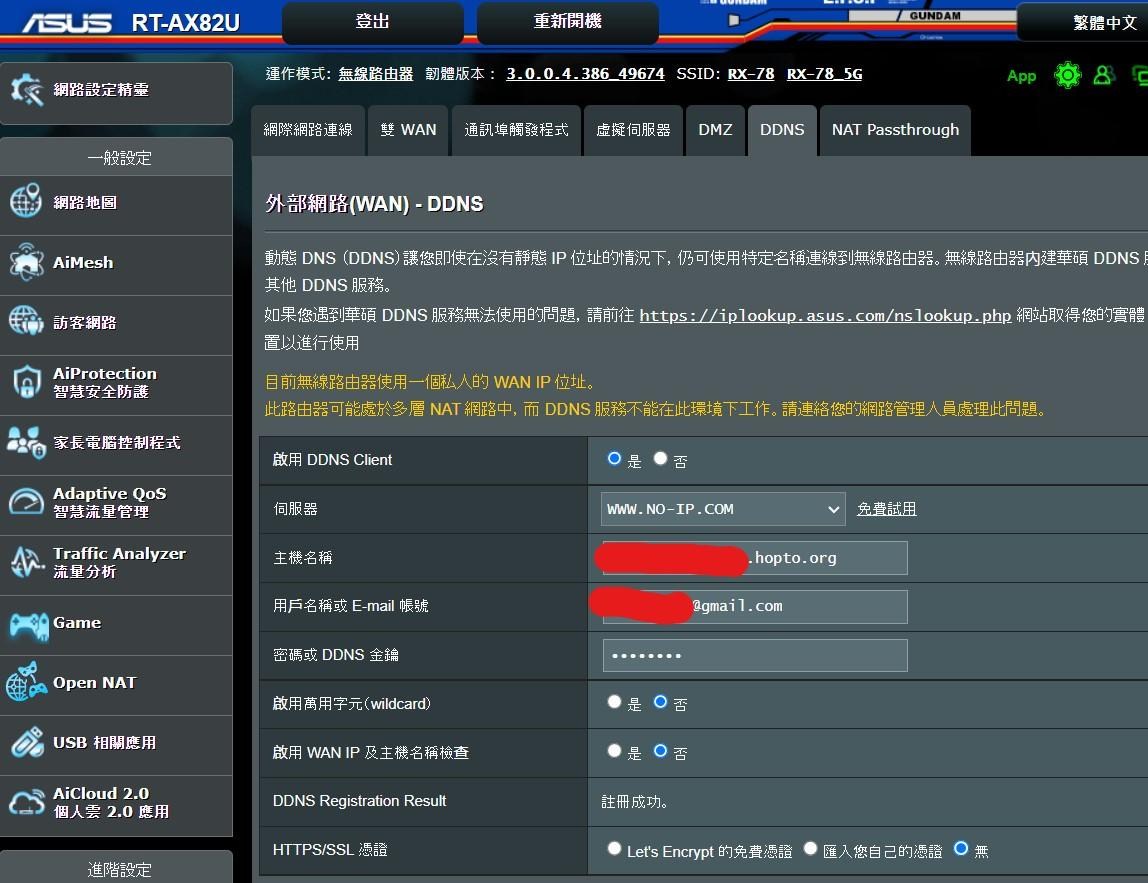 【問題】最近想開外部連線連到家裡虛擬IP來使用遇到困難-崩潰中 @電腦應用綜合討論 哈啦板 - 巴哈姆特