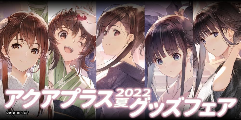 情報】台北虎之穴AQUAPLUS 白色相簿2夏日商品預購@白色相簿哈啦