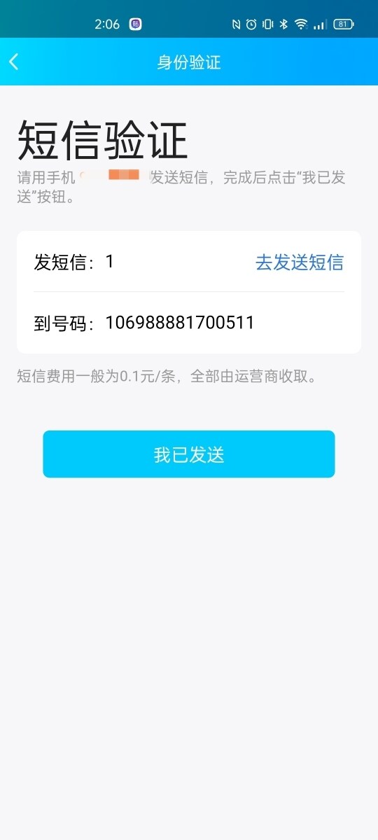 【問題】關於QQ的身份驗證 @智慧型手機 哈啦板 - 巴哈姆特