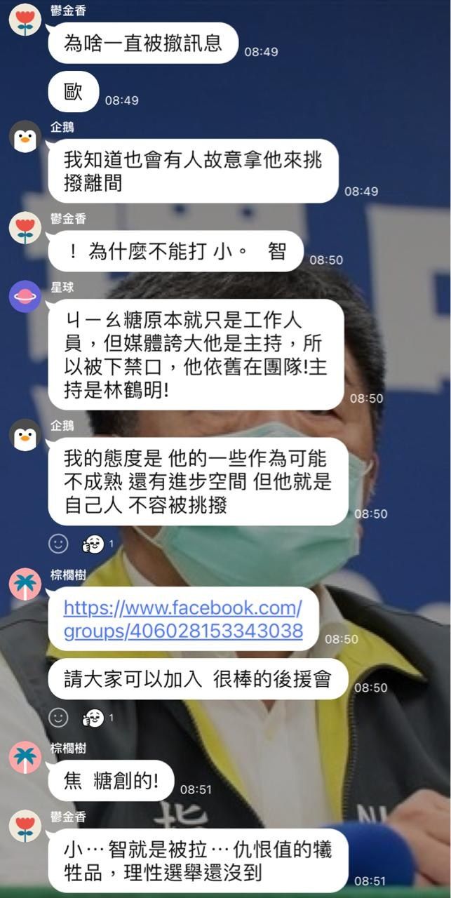 【討論】陳時中台北後援會，焦糖、小智變成敏感文字遭禁評了 場外休憩區 哈啦板 巴哈姆特