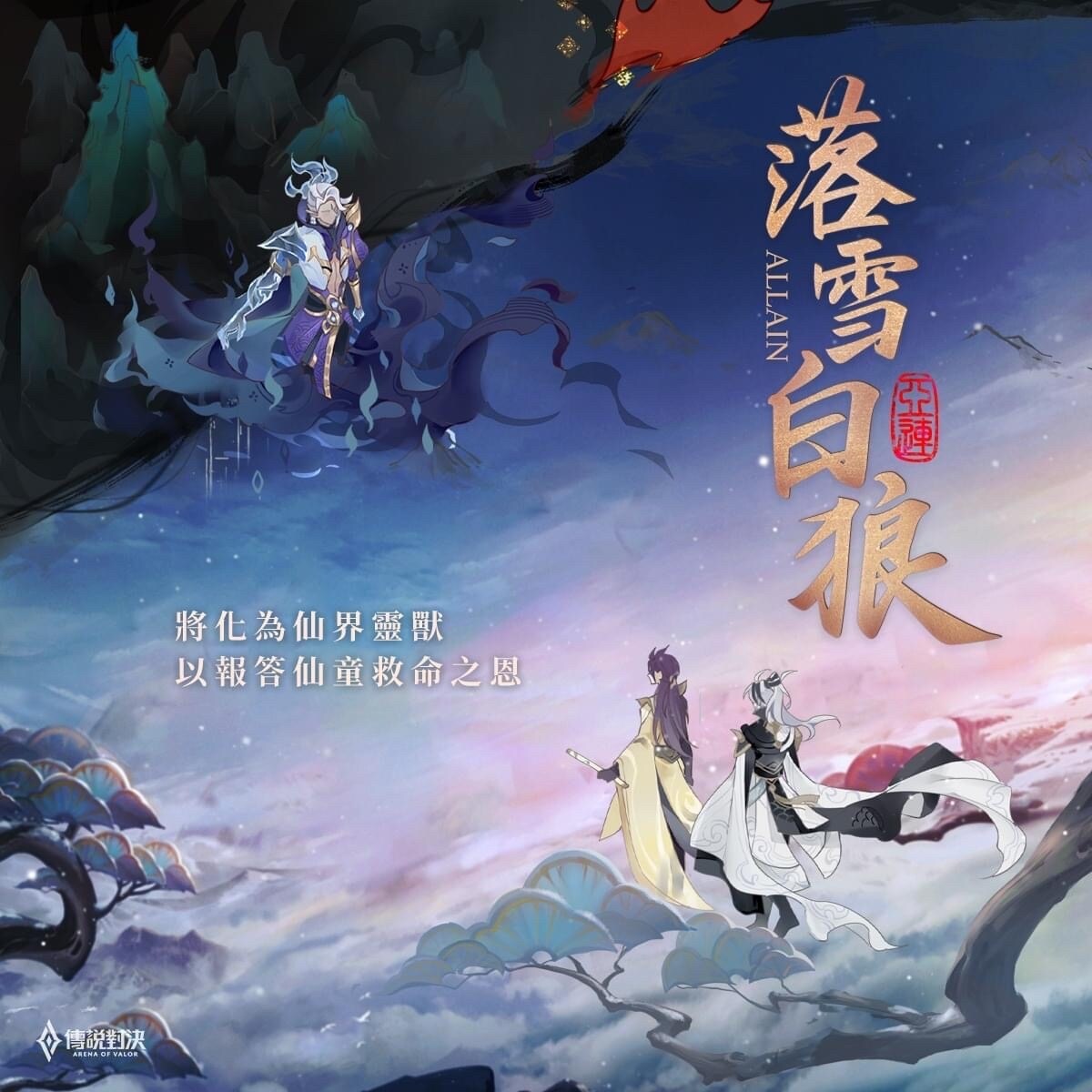RE:【情報】傳說對決未來造型情報集中串 @傳說對決 Arena of Valor 哈啦板 - 巴哈姆特
