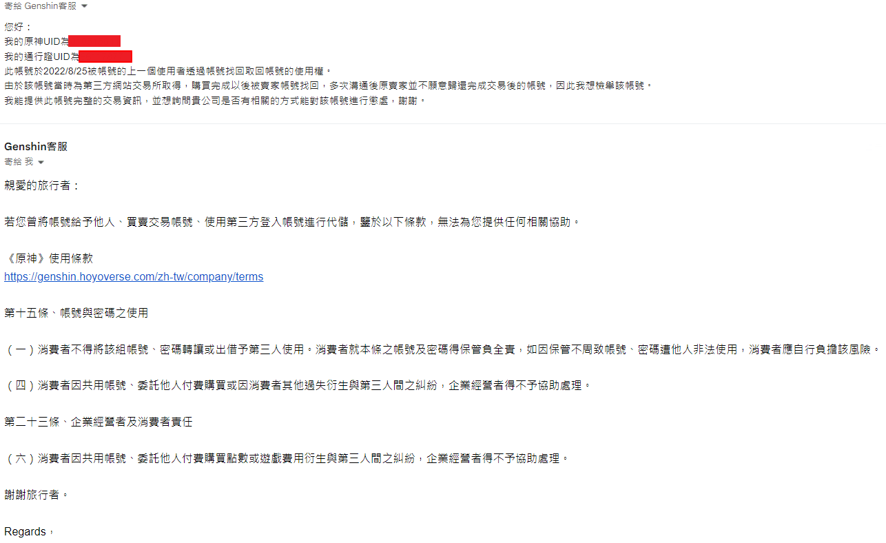 心得】關於官方對於「帳號完成交易後找回」這件事情的處理，希望提醒大家切勿購買帳號@原神哈啦板- 巴哈姆特