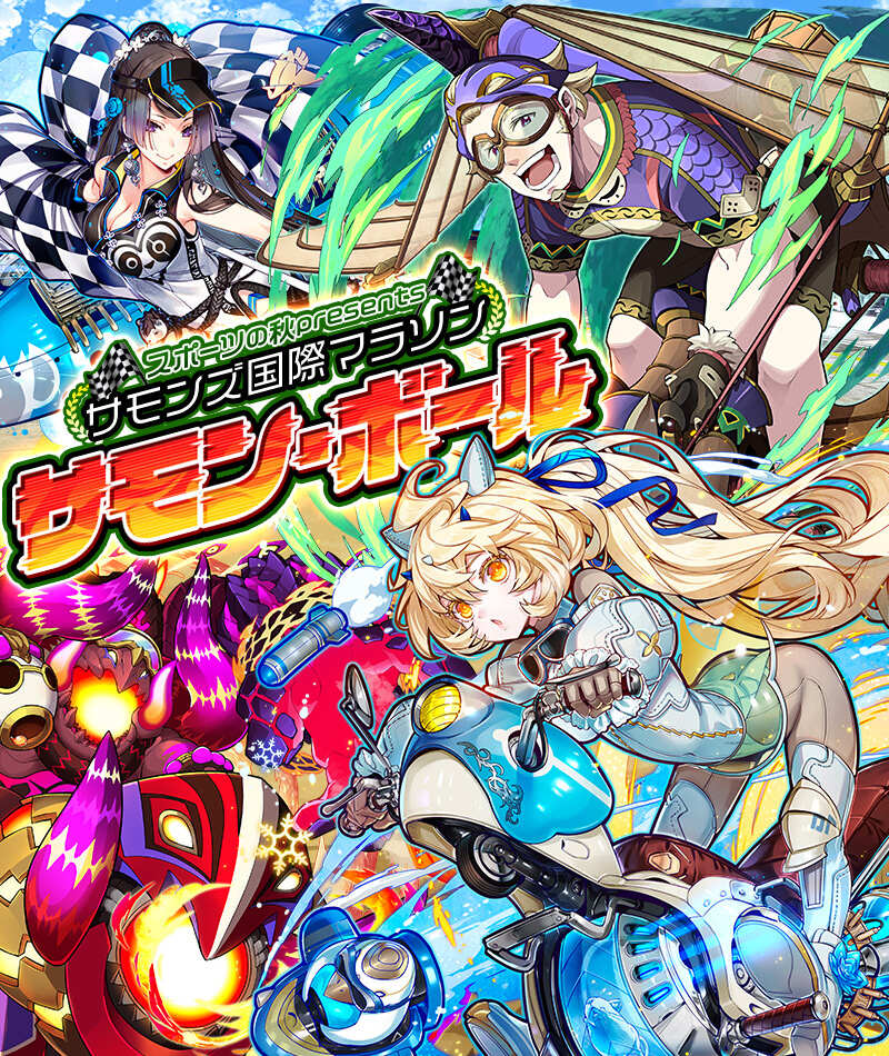 【閒聊】2022.09.29-10.06 サモンボールレアガチャ @召喚圖板 Summons Board 哈啦板 - 巴哈姆特