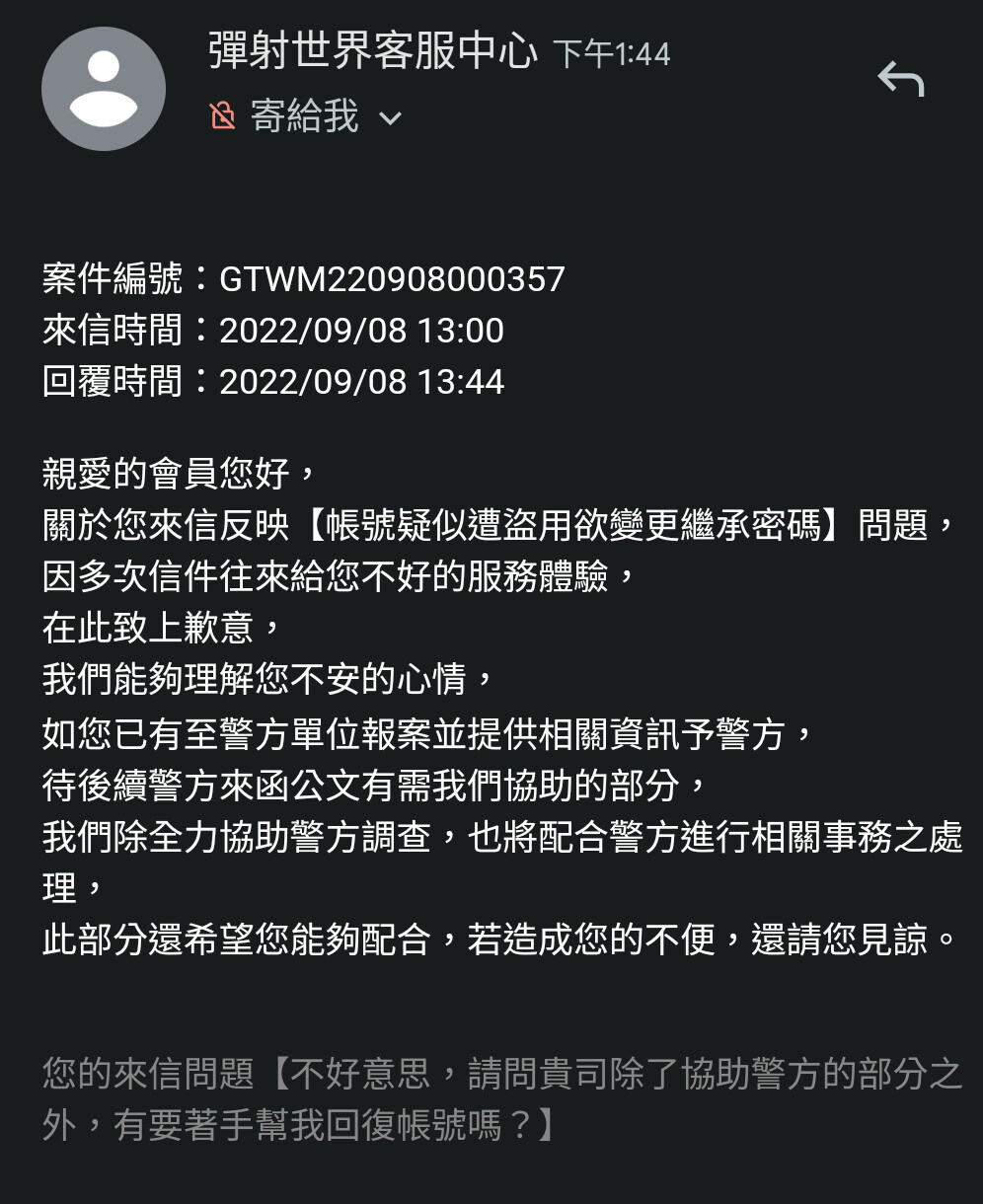 問題】被盜了，看不懂客服的信（已解決） @彈射世界哈啦板- 巴哈姆特