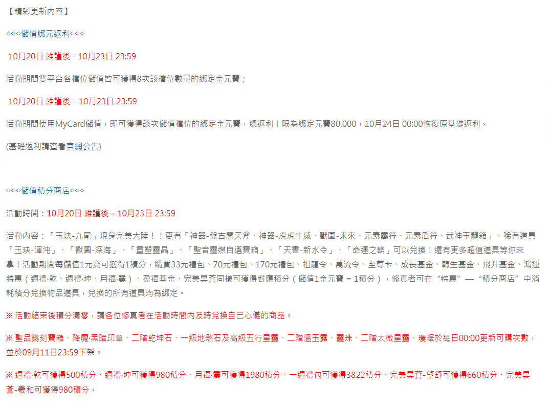 【情報】10 20 四 例行維護開機通知 完美世界 M 哈啦板 巴哈姆特