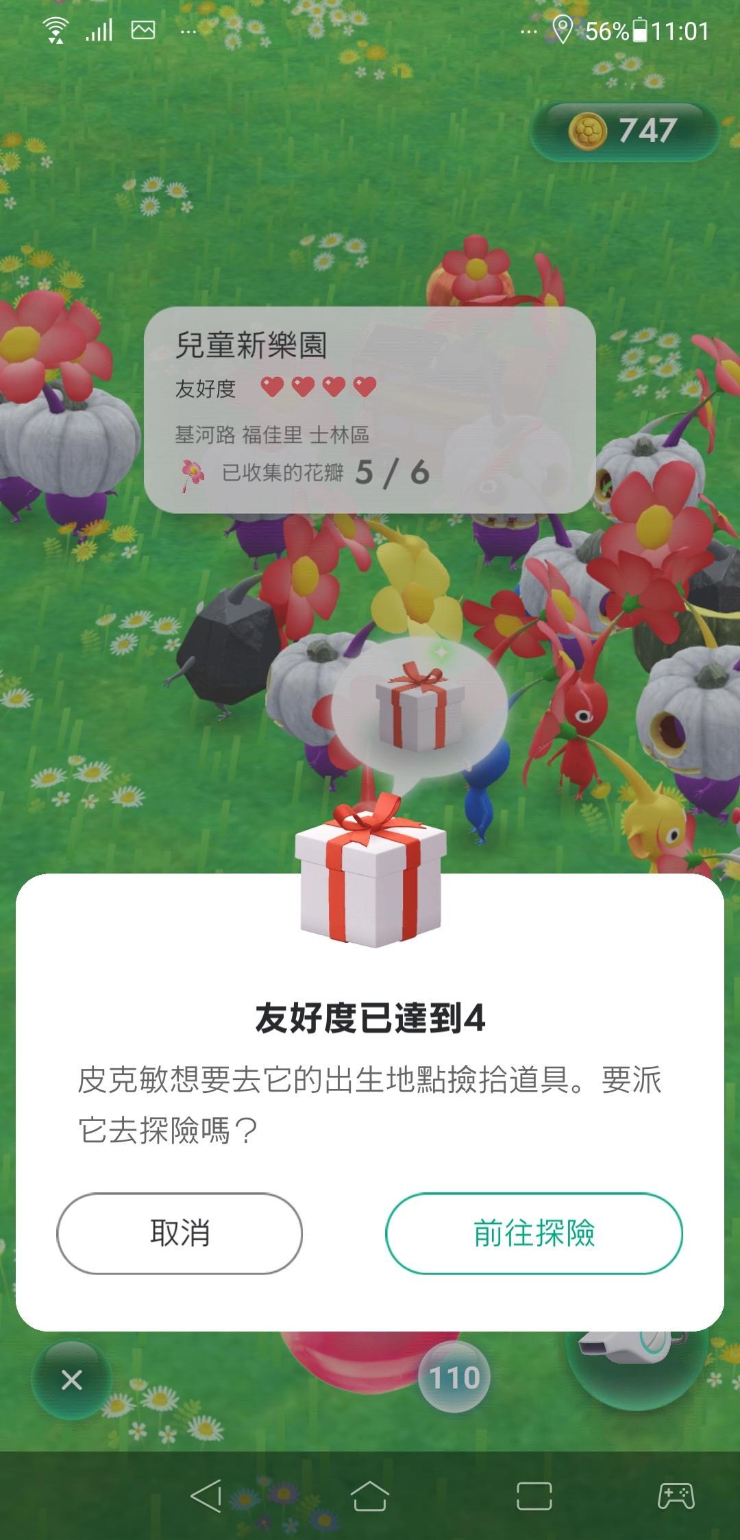 【問題】[手機版]請問滿四愛心的皮克敏禮物 @Pikmin Bloom 哈啦板 - 巴哈姆特