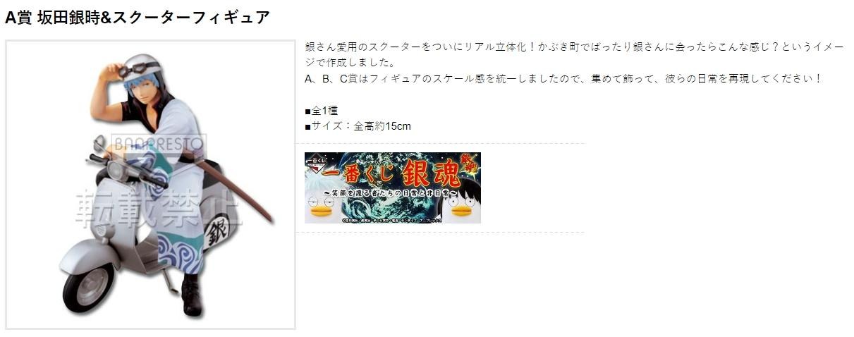 銀魂銀時一番賞～笑顔を護る者たちの日常と非日常～ 開箱(文長+