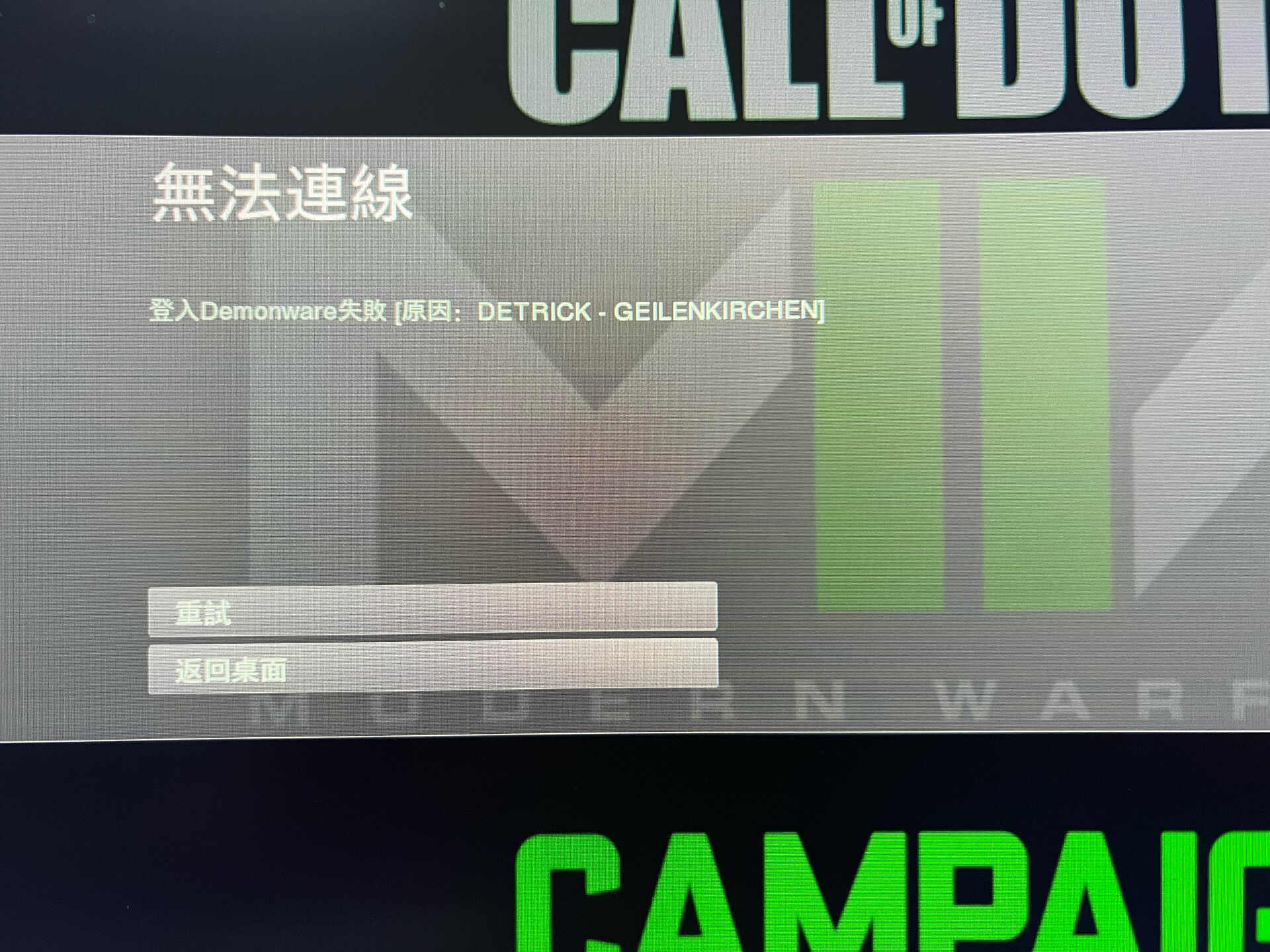 【問題】一直卡在正在登入Demonware⋯⋯求解 @決勝時刻 哈啦板 - 巴哈姆特