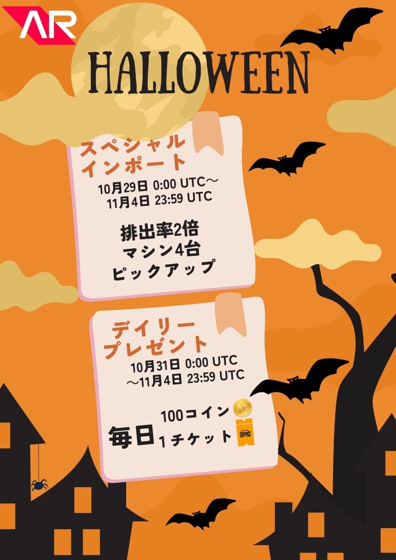 情報】萬聖節紀念活動@Assoluto Racing 哈啦板- 巴哈姆特