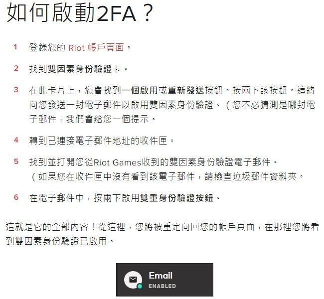 【情報】Riot Games：雙重身份驗證｜2FA獎勵 @英雄聯盟 League of Legends 哈啦板 - 巴哈姆特