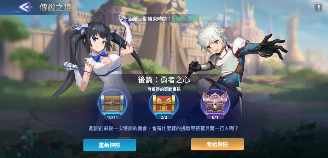 【問題】活動後篇：勇者之心？ @黎明啟示錄 哈啦板 - 巴哈姆特
