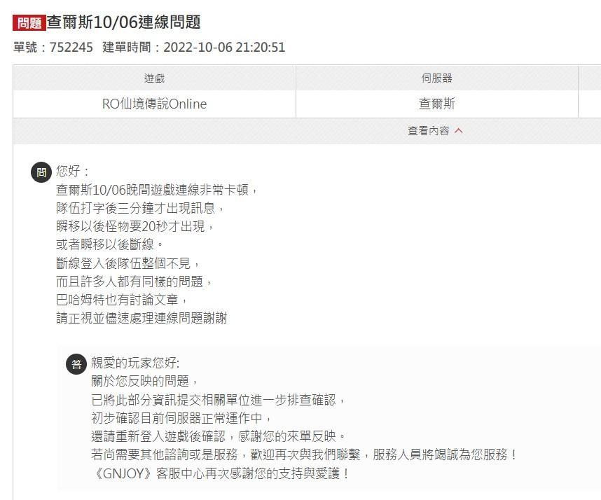 RE:【討論】伺服器到底在爛幾點的，20週年就這