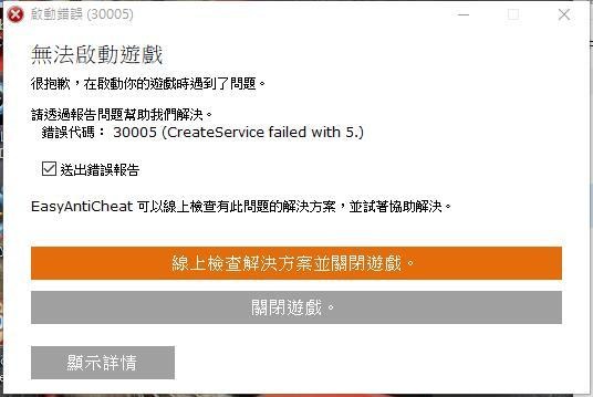 【問題】錯誤訊息3005，createfile failed with 5 @APEX 英雄 哈啦板 - 巴哈姆特