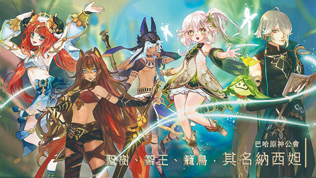 聖樹、智王、籠鳥，其名納西妲